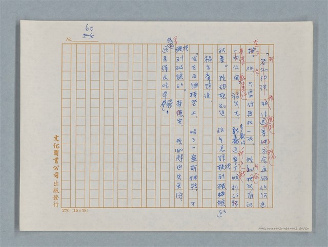 主要名稱：福爾摩斯——歪嘴唇的男人（譯稿）圖檔，第60張，共60張