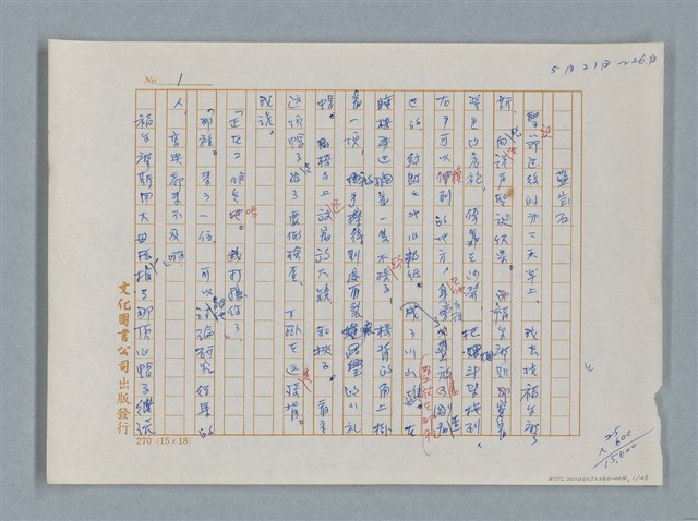 主要名稱：福爾摩斯——藍寶石（譯稿）圖檔，第1張，共48張