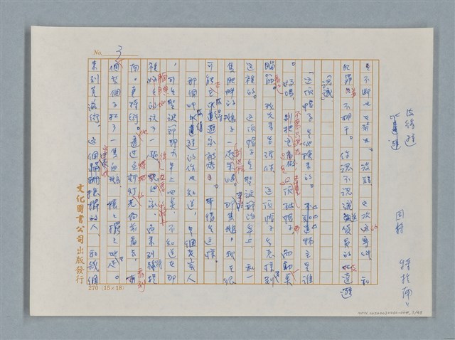 主要名稱：福爾摩斯——藍寶石（譯稿）圖檔，第3張，共48張
