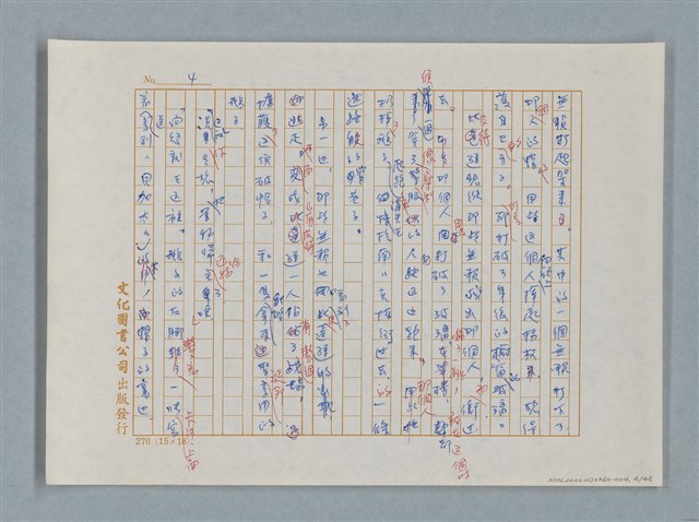 主要名稱：福爾摩斯——藍寶石（譯稿）圖檔，第4張，共48張