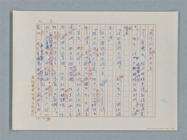主要名稱：福爾摩斯——藍寶石（譯稿）圖檔，第7張，共48張