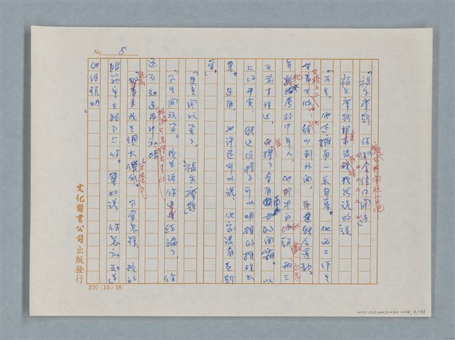 主要名稱：福爾摩斯——藍寶石（譯稿）圖檔，第8張，共48張