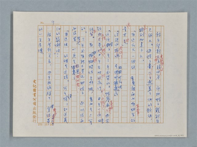 主要名稱：福爾摩斯——藍寶石（譯稿）圖檔，第9張，共48張