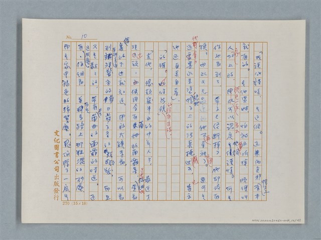 主要名稱：福爾摩斯——藍寶石（譯稿）圖檔，第10張，共48張