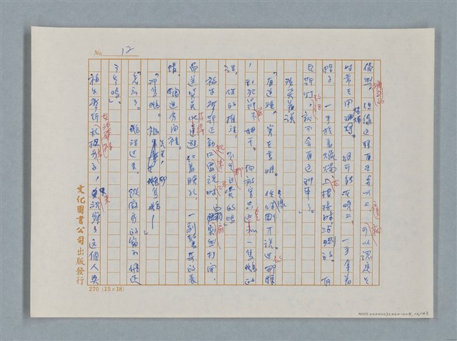 主要名稱：福爾摩斯——藍寶石（譯稿）圖檔，第12張，共48張