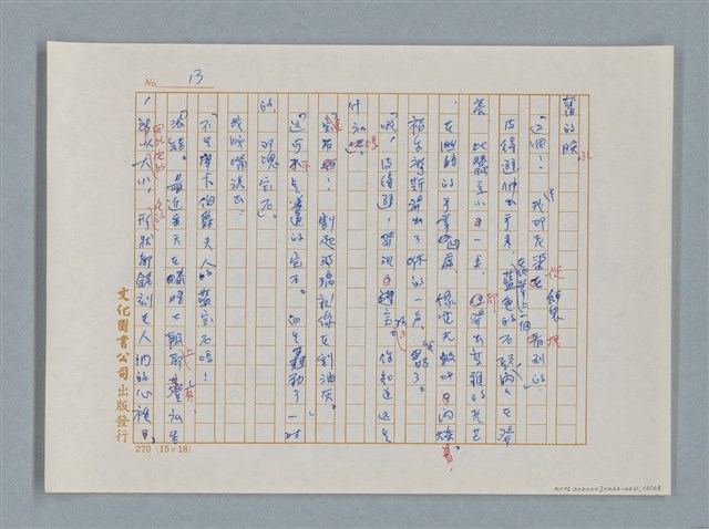 主要名稱：福爾摩斯——藍寶石（譯稿）圖檔，第13張，共48張