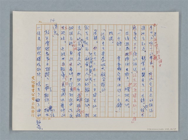 主要名稱：福爾摩斯——藍寶石（譯稿）圖檔，第14張，共48張