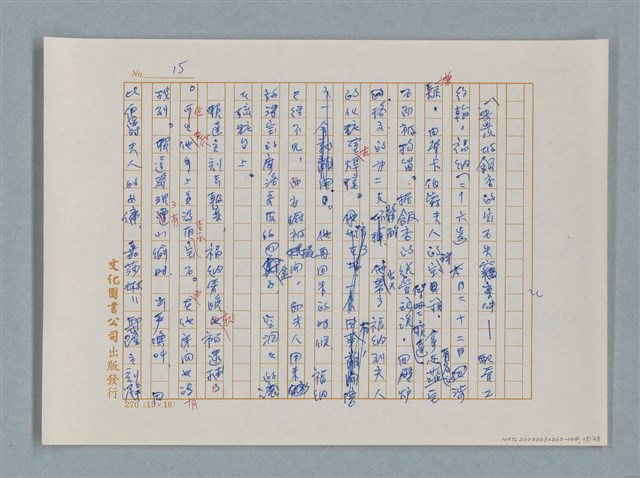 主要名稱：福爾摩斯——藍寶石（譯稿）圖檔，第15張，共48張