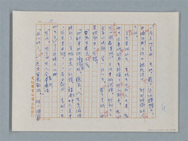 主要名稱：福爾摩斯——藍寶石（譯稿）圖檔，第17張，共48張