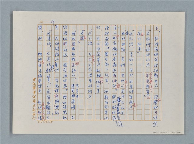 主要名稱：福爾摩斯——藍寶石（譯稿）圖檔，第20張，共48張