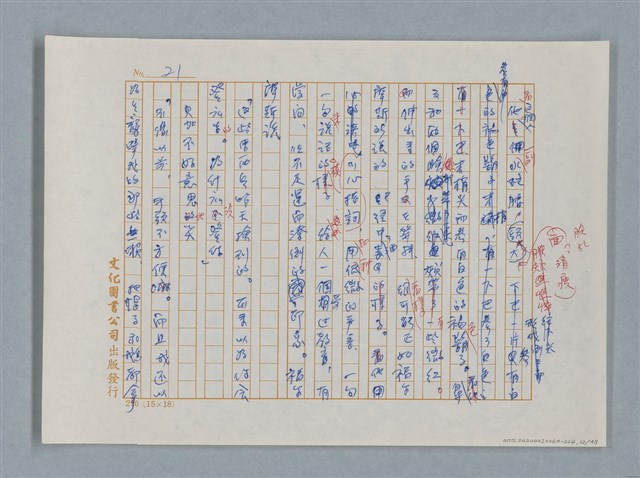 主要名稱：福爾摩斯——藍寶石（譯稿）圖檔，第22張，共48張