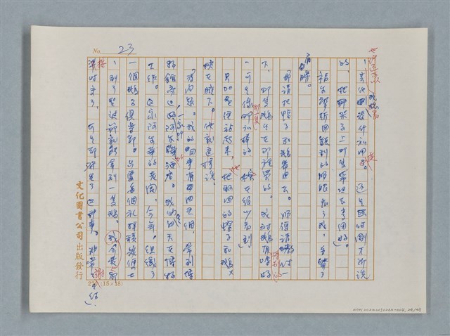 主要名稱：福爾摩斯——藍寶石（譯稿）圖檔，第24張，共48張