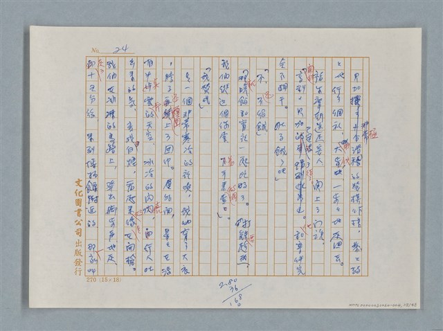 主要名稱：福爾摩斯——藍寶石（譯稿）圖檔，第25張，共48張