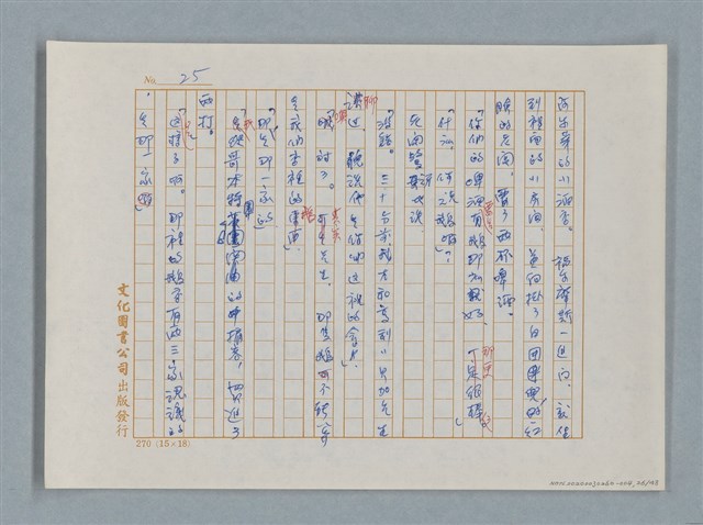 主要名稱：福爾摩斯——藍寶石（譯稿）圖檔，第26張，共48張