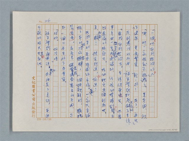 主要名稱：福爾摩斯——藍寶石（譯稿）圖檔，第27張，共48張
