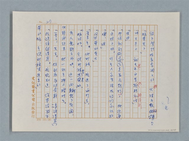 主要名稱：福爾摩斯——藍寶石（譯稿）圖檔，第28張，共48張