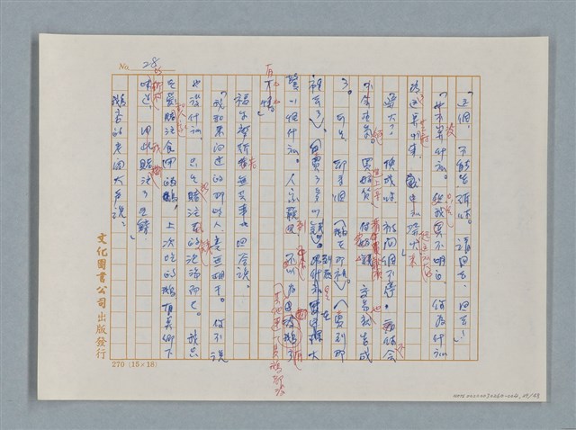 主要名稱：福爾摩斯——藍寶石（譯稿）圖檔，第29張，共48張
