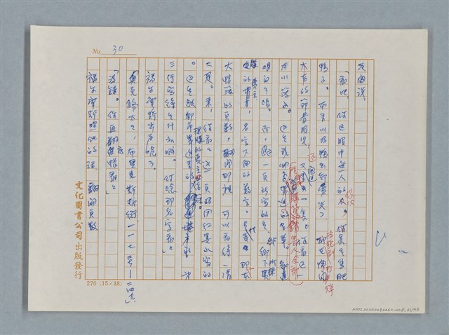 主要名稱：福爾摩斯——藍寶石（譯稿）圖檔，第31張，共48張