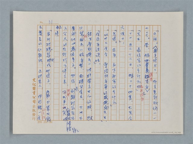 主要名稱：福爾摩斯——藍寶石（譯稿）圖檔，第32張，共48張