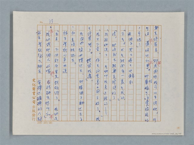 主要名稱：福爾摩斯——藍寶石（譯稿）圖檔，第34張，共48張