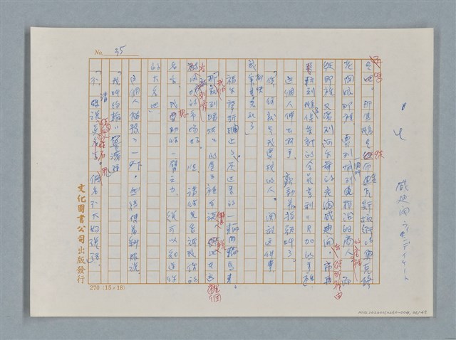 主要名稱：福爾摩斯——藍寶石（譯稿）圖檔，第36張，共48張