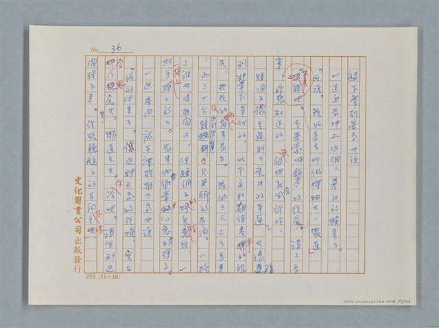 主要名稱：福爾摩斯——藍寶石（譯稿）圖檔，第37張，共48張