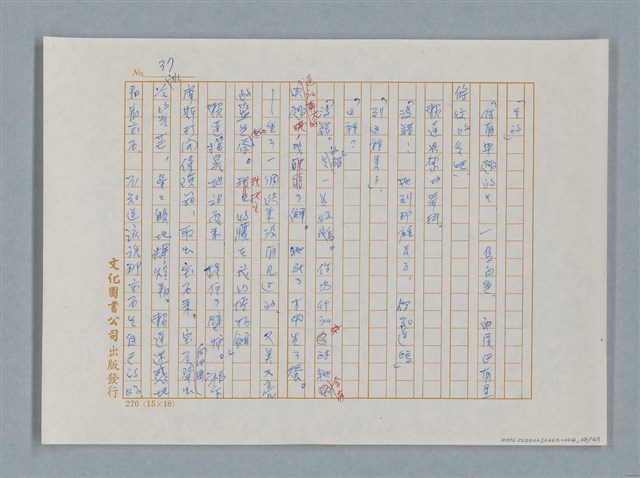 主要名稱：福爾摩斯——藍寶石（譯稿）圖檔，第38張，共48張