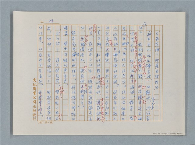 主要名稱：福爾摩斯——藍寶石（譯稿）圖檔，第40張，共48張
