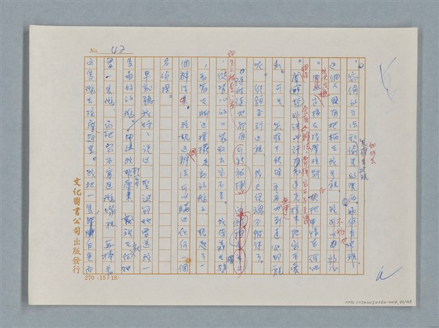 主要名稱：福爾摩斯——藍寶石（譯稿）圖檔，第43張，共48張