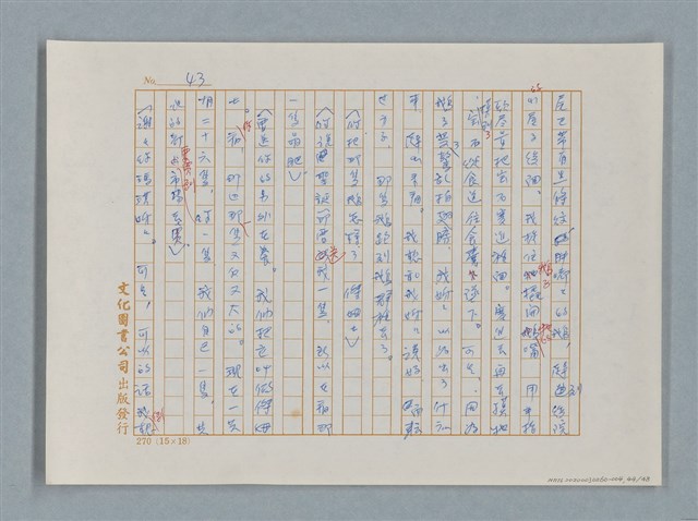 主要名稱：福爾摩斯——藍寶石（譯稿）圖檔，第44張，共48張