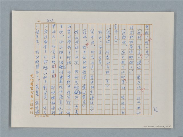 主要名稱：福爾摩斯——藍寶石（譯稿）圖檔，第45張，共48張
