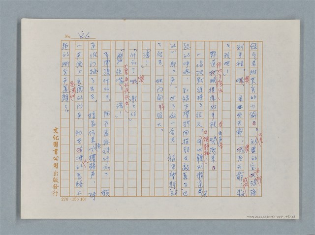 主要名稱：福爾摩斯——藍寶石（譯稿）圖檔，第47張，共48張