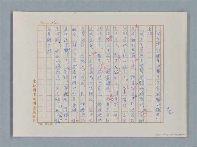 主要名稱：福爾摩斯——藍寶石（譯稿）圖檔，第48張，共48張