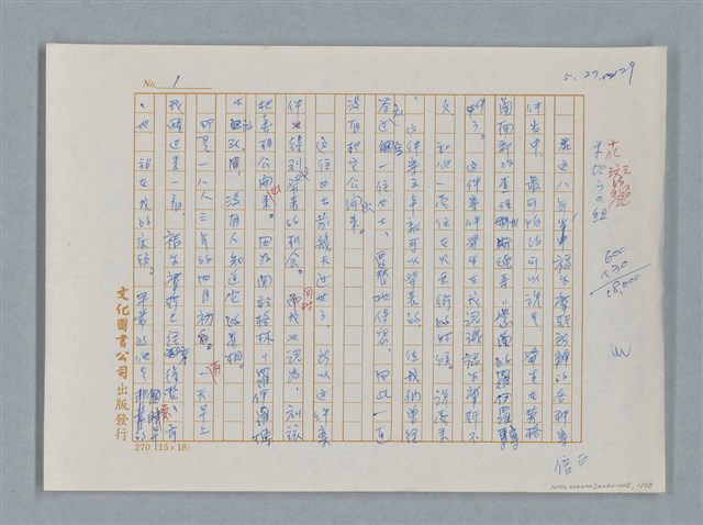 主要名稱：福爾摩斯——花斑的蠅（譯稿）圖檔，第1張，共58張
