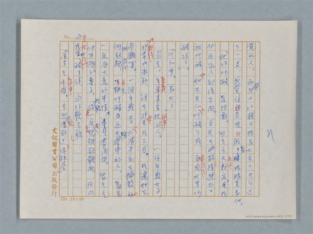 主要名稱：福爾摩斯——花斑的蠅（譯稿）圖檔，第2張，共58張