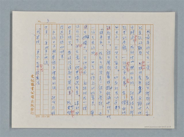 主要名稱：福爾摩斯——花斑的蠅（譯稿）圖檔，第3張，共58張