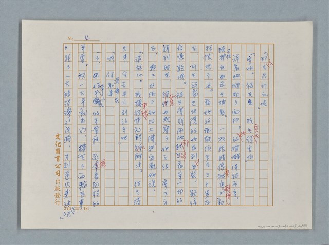 主要名稱：福爾摩斯——花斑的蠅（譯稿）圖檔，第4張，共58張