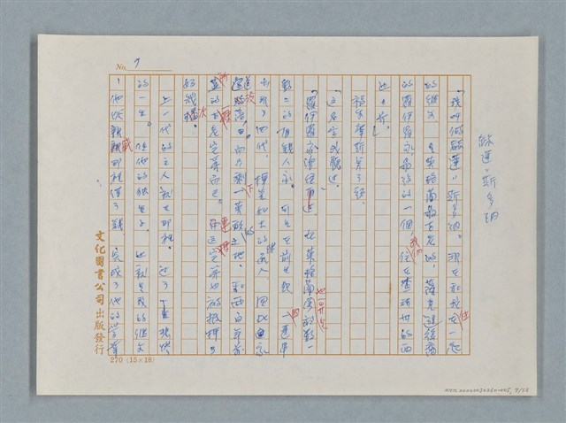 主要名稱：福爾摩斯——花斑的蠅（譯稿）圖檔，第7張，共58張