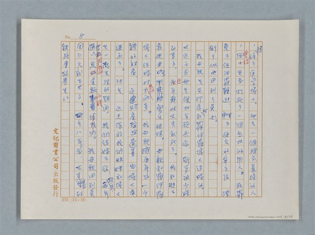 主要名稱：福爾摩斯——花斑的蠅（譯稿）圖檔，第8張，共58張