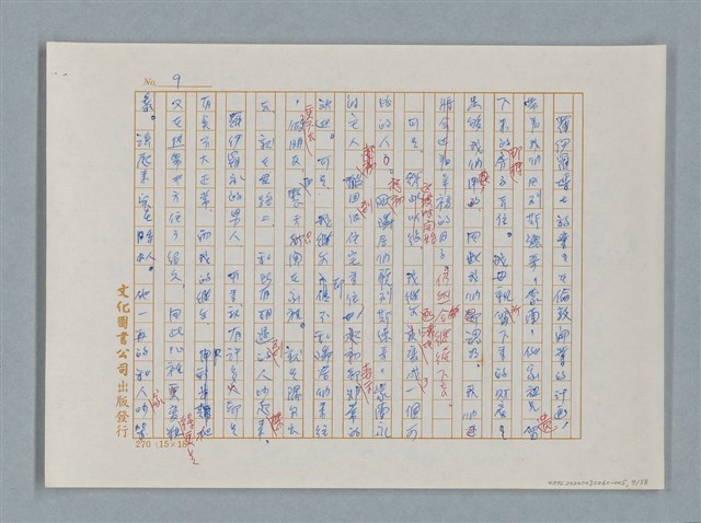 主要名稱：福爾摩斯——花斑的蠅（譯稿）圖檔，第9張，共58張