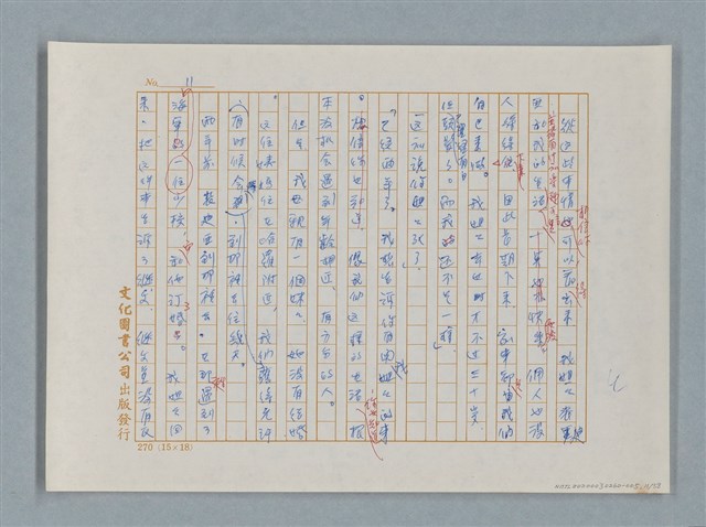 主要名稱：福爾摩斯——花斑的蠅（譯稿）圖檔，第11張，共58張