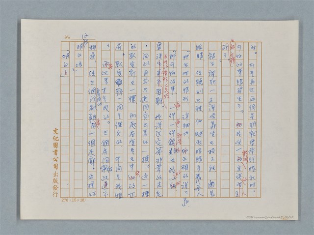主要名稱：福爾摩斯——花斑的蠅（譯稿）圖檔，第12張，共58張