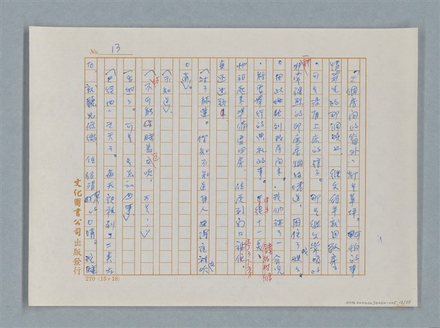 主要名稱：福爾摩斯——花斑的蠅（譯稿）圖檔，第13張，共58張