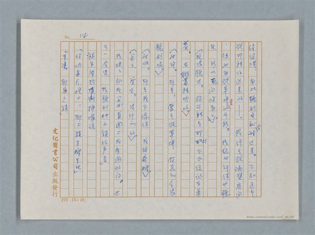 主要名稱：福爾摩斯——花斑的蠅（譯稿）圖檔，第14張，共58張
