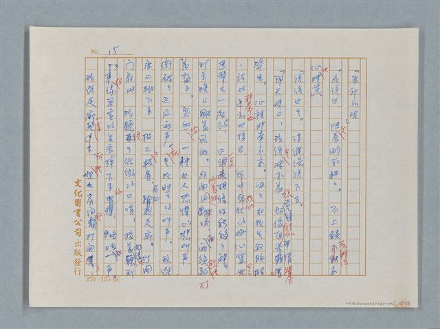 主要名稱：福爾摩斯——花斑的蠅（譯稿）圖檔，第15張，共58張