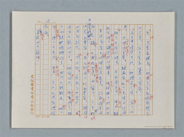 主要名稱：福爾摩斯——花斑的蠅（譯稿）圖檔，第18張，共58張