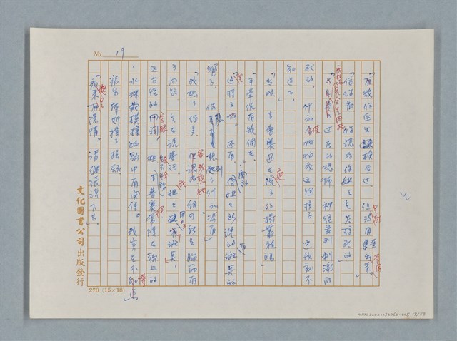 主要名稱：福爾摩斯——花斑的蠅（譯稿）圖檔，第19張，共58張