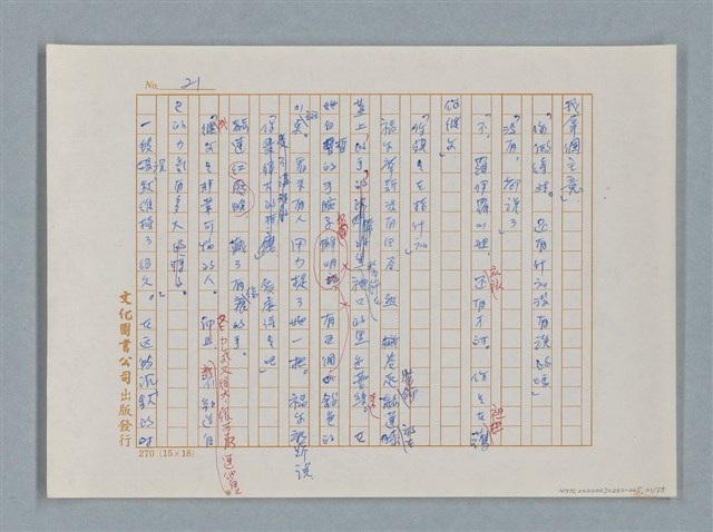 主要名稱：福爾摩斯——花斑的蠅（譯稿）圖檔，第21張，共58張