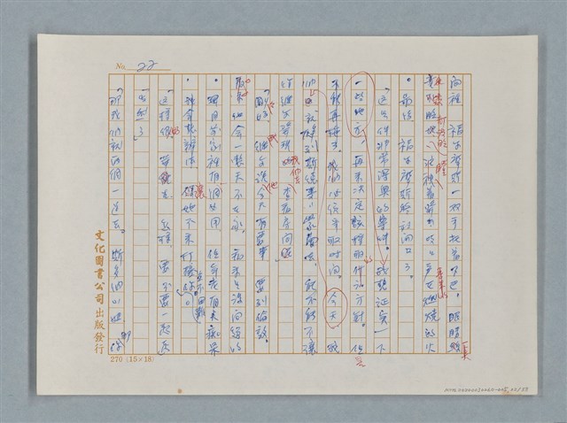 主要名稱：福爾摩斯——花斑的蠅（譯稿）圖檔，第22張，共58張