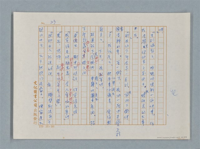 主要名稱：福爾摩斯——花斑的蠅（譯稿）圖檔，第23張，共58張